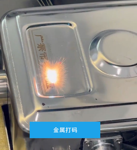 金屬打碼