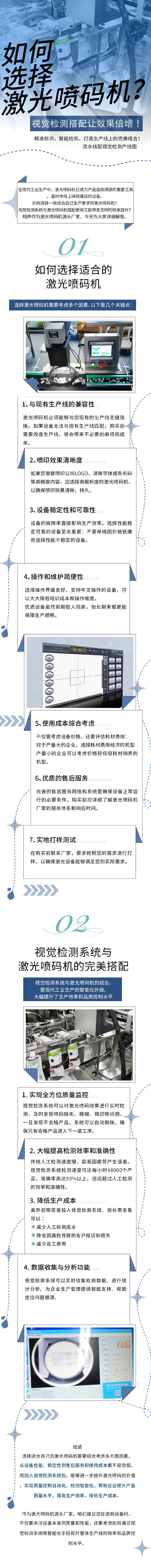 如何選擇激光噴碼機？視覺檢測搭配讓效果倍增！